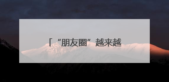“朋友圈”越来越广 “一港通”让中国制造无缝出海
