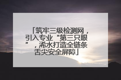 筑牢三级检测网，引入专业“第三只眼”，浠水打造全链条舌尖安全屏障