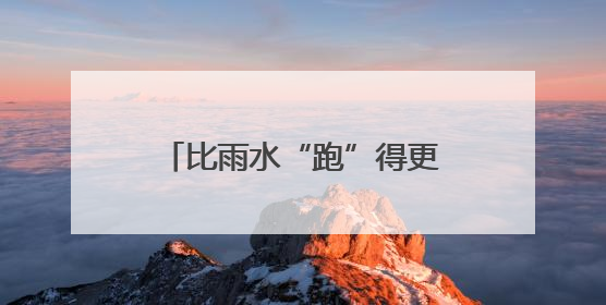 比雨水“跑”得更快！慈溪梅农与天争“鲜”忙抢收