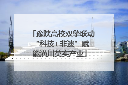 豫陕高校双擎联动 “科技+非遗”赋能潢川芡实产业